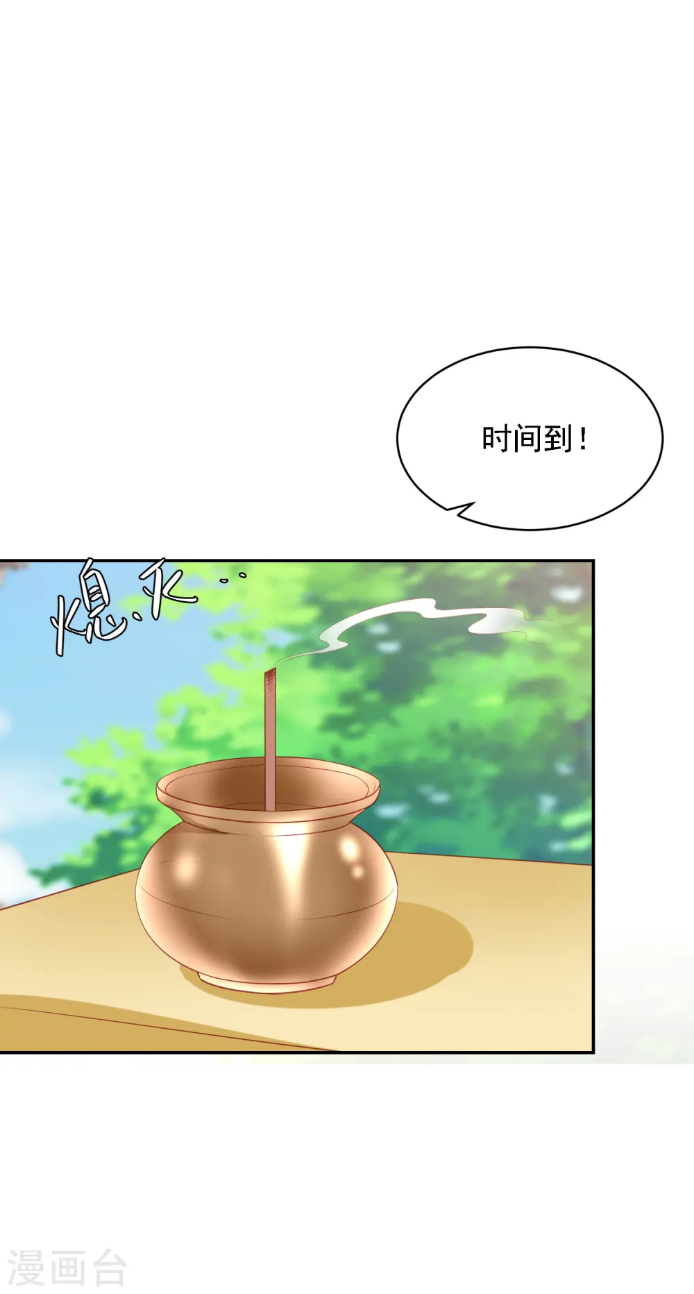 第82话 妥妥的第一名 第4页