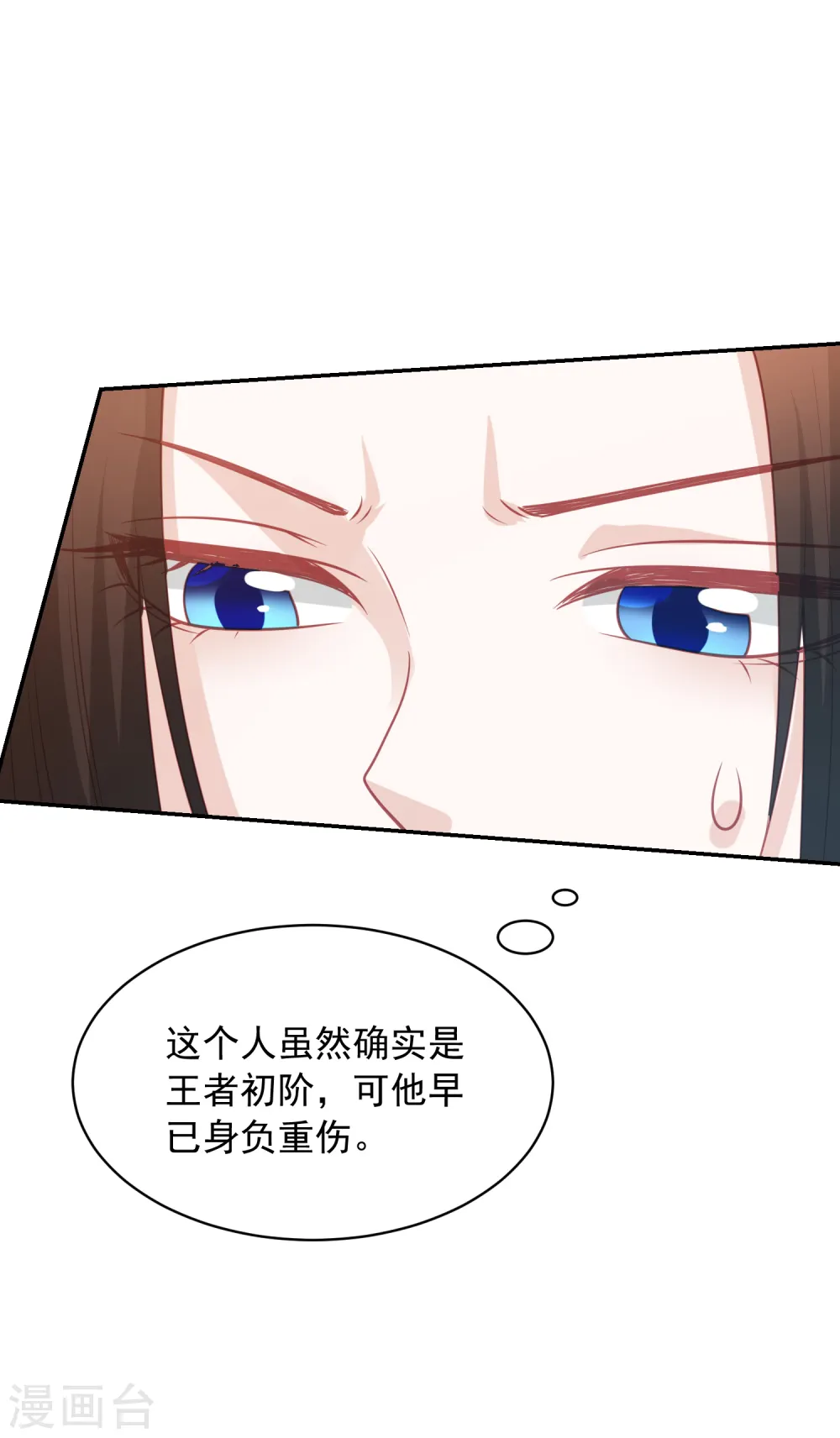 第82话 妥妥的第一名 第12页