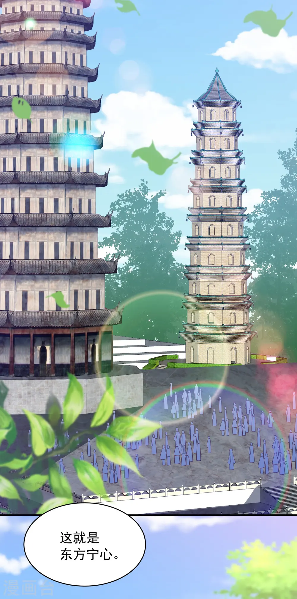 第81话 金针大会 第3页