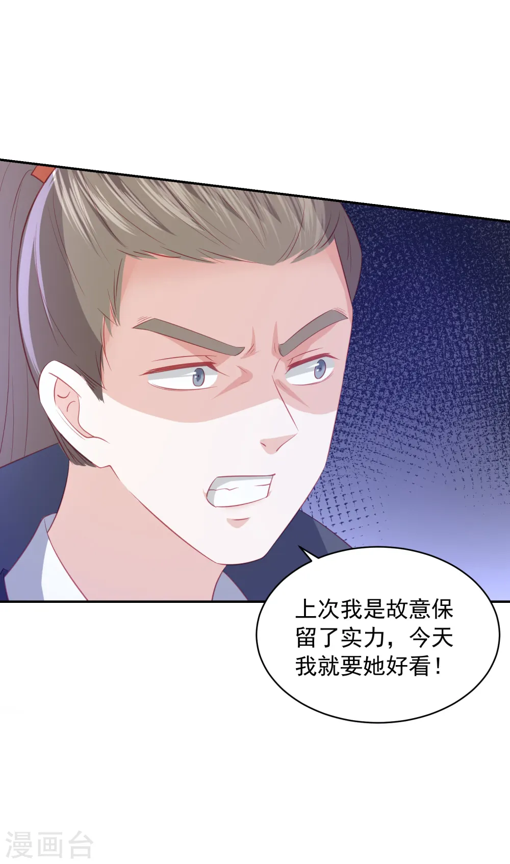 第81话 金针大会 第5页