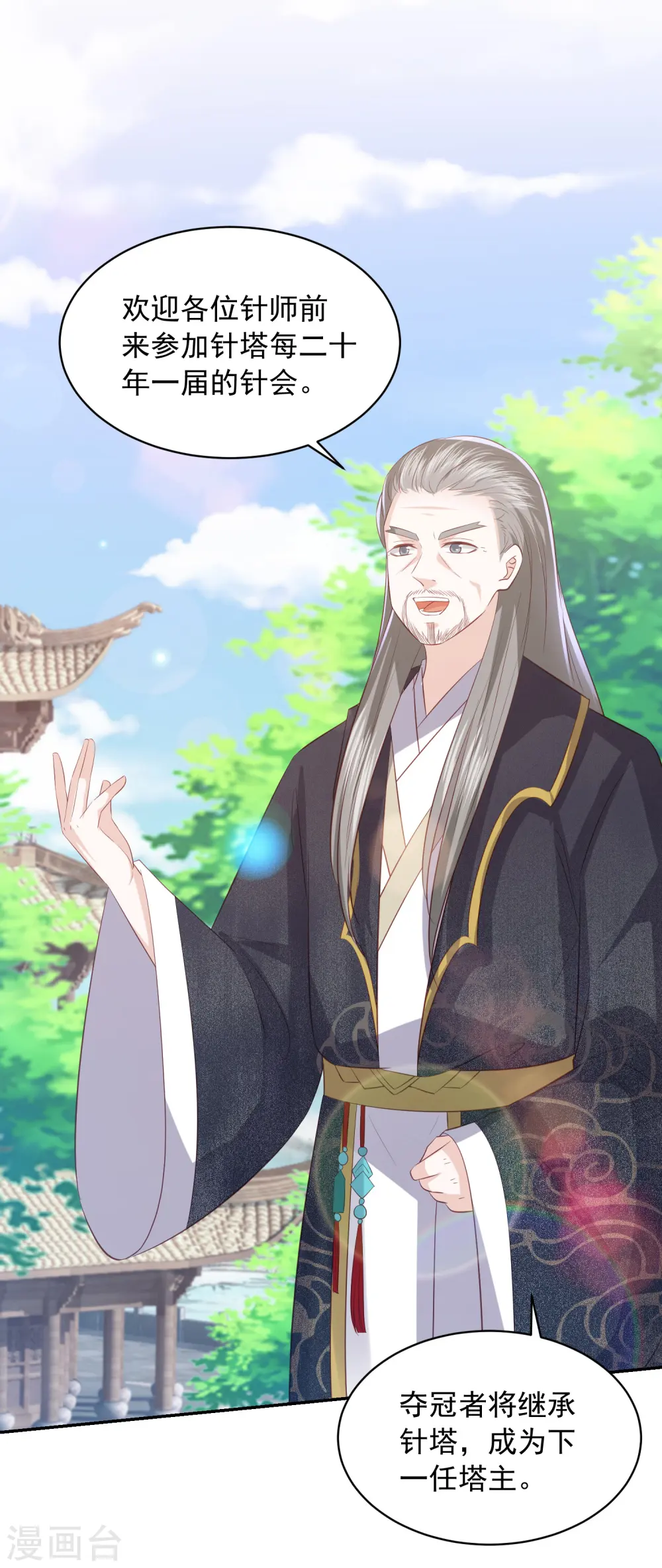 第81话 金针大会 第7页