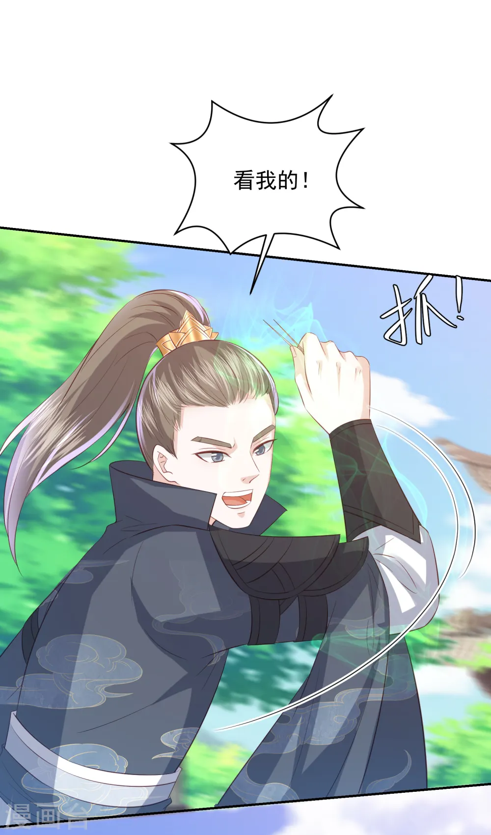 第81话 金针大会 第10页