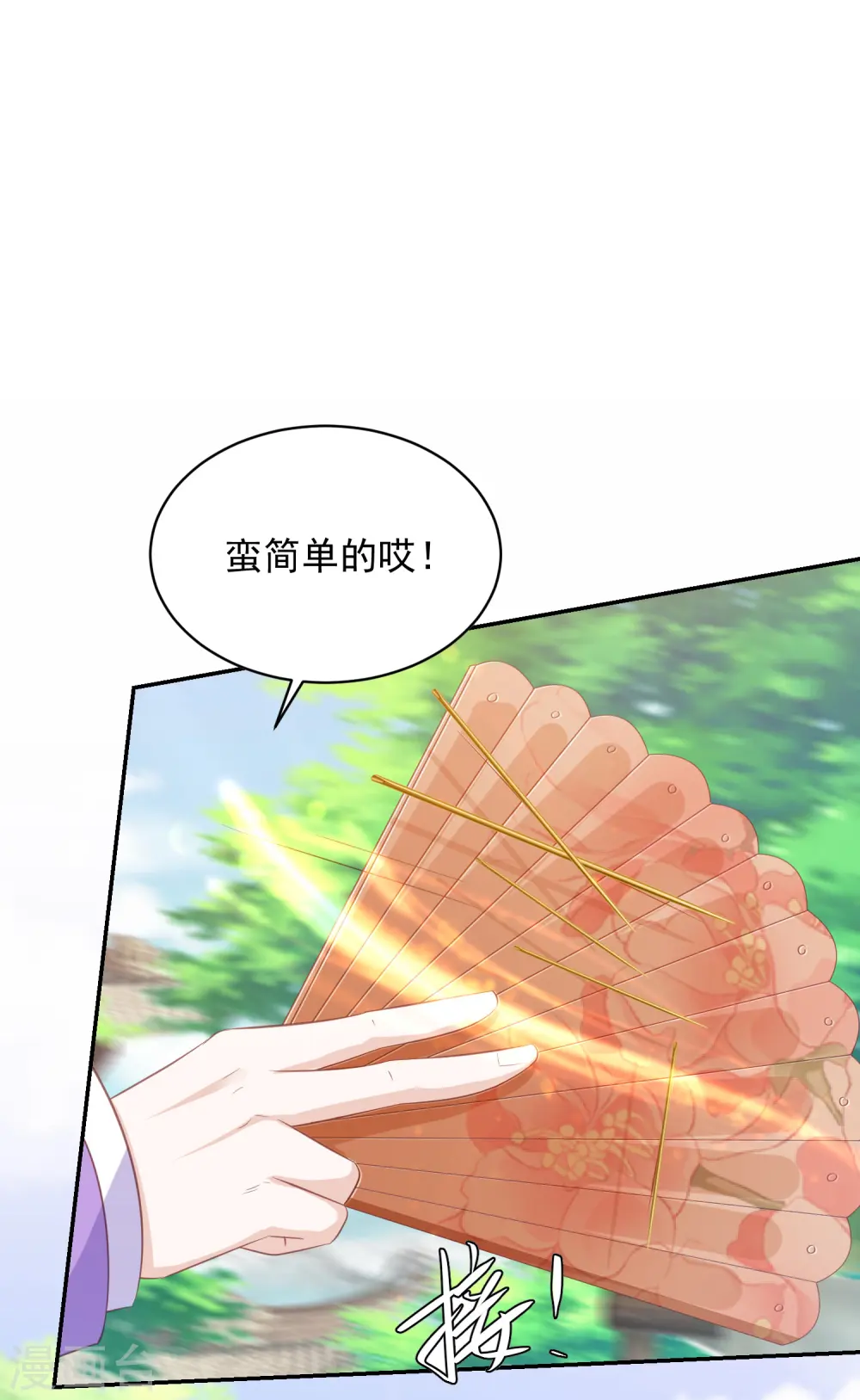 第81话 金针大会 第13页