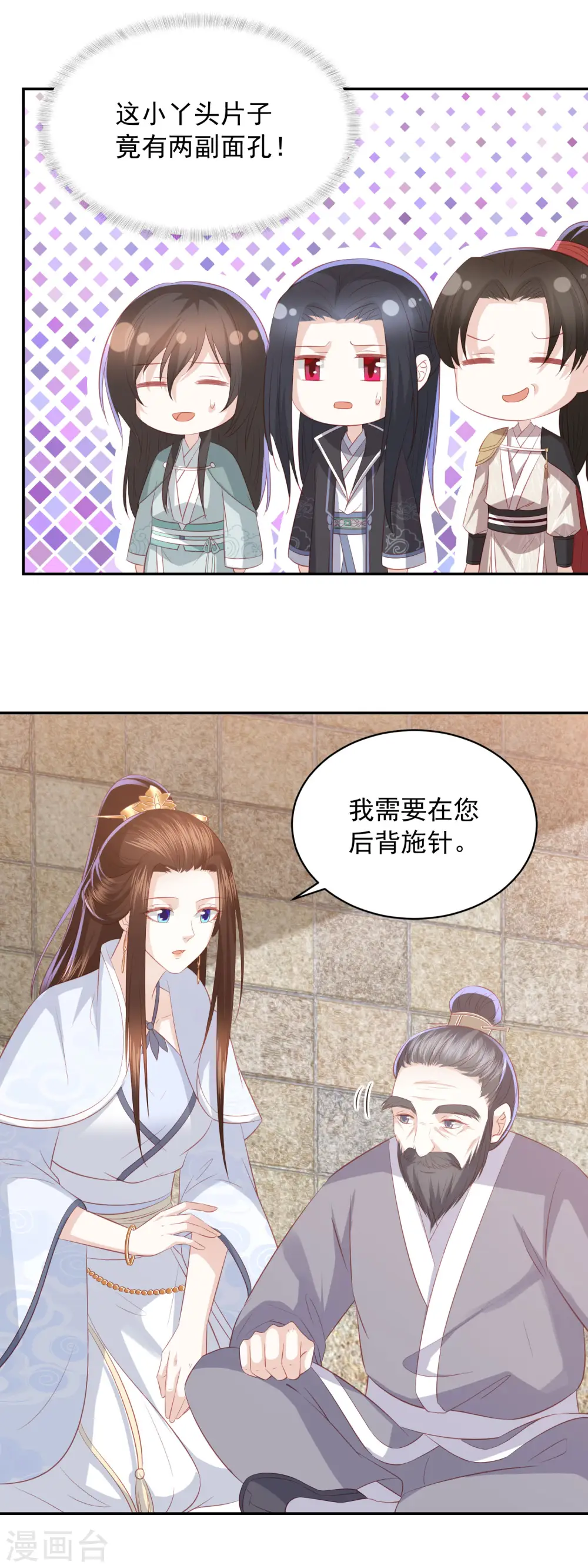 第76话 不用担心，有我在 第7页
