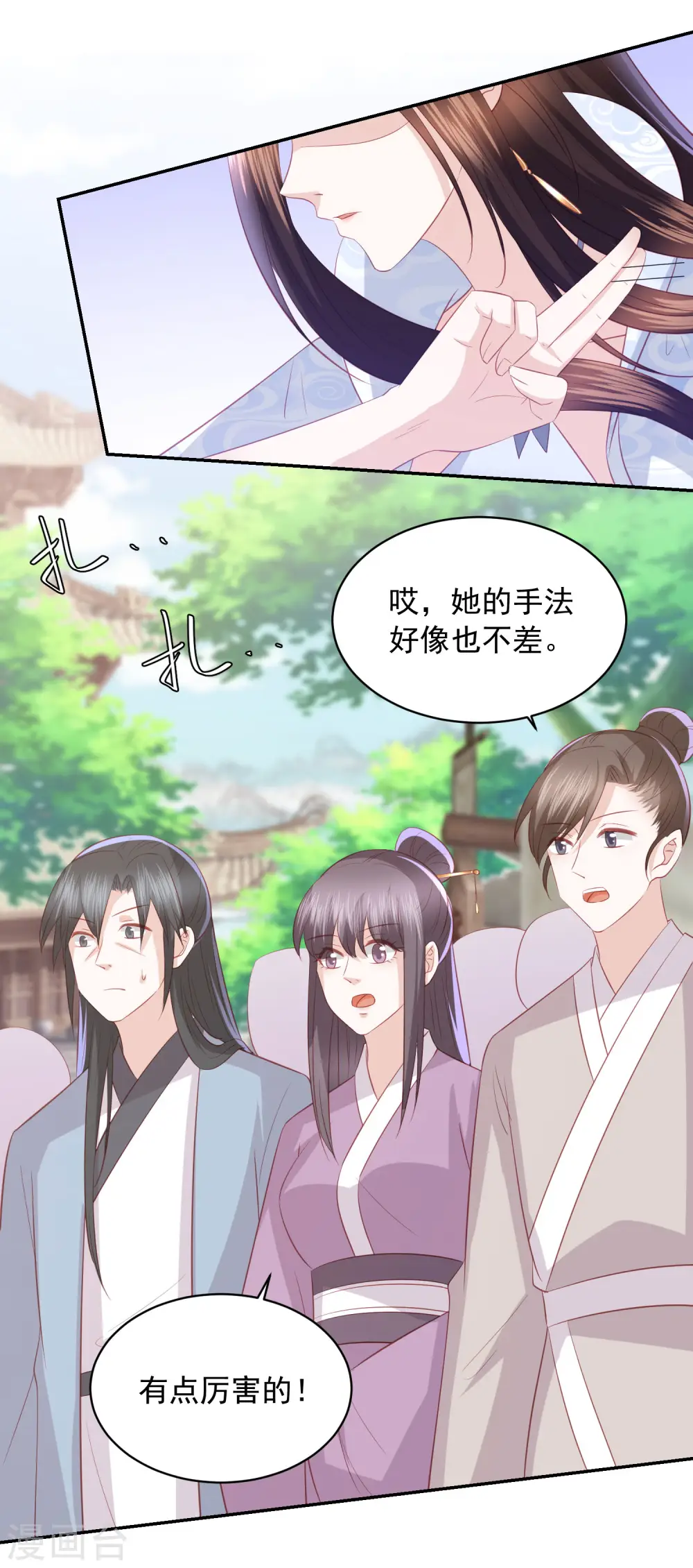 第76话 不用担心，有我在 第11页