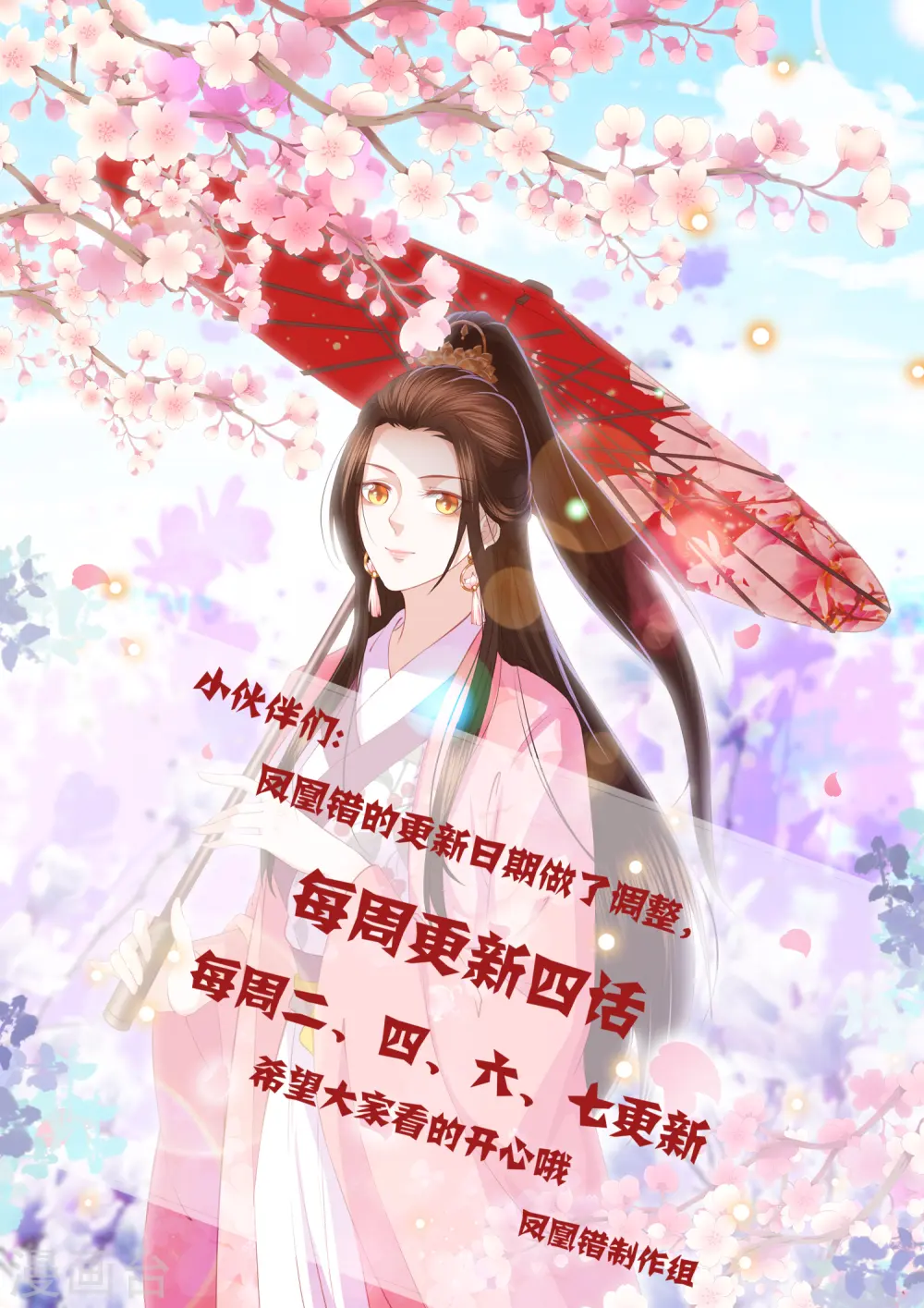 第76话 不用担心，有我在 第15页