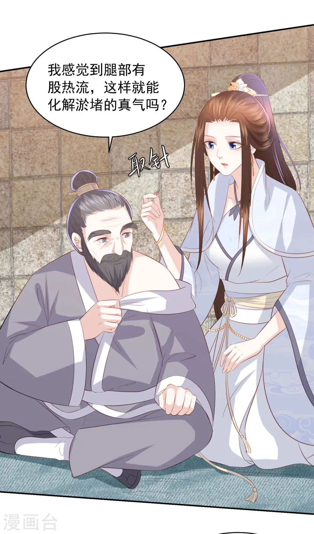 第77话 技高一筹 第5页