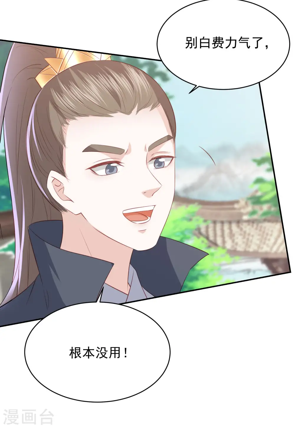 第77话 技高一筹 第6页