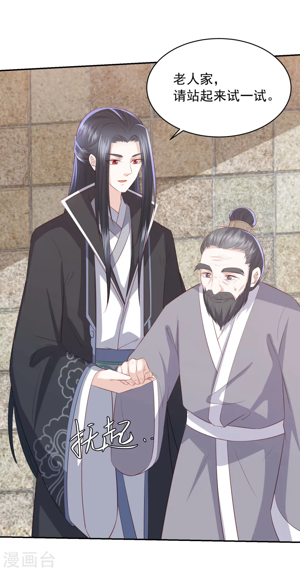 第77话 技高一筹 第7页