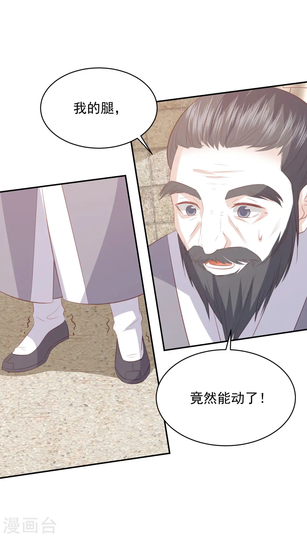 第77话 技高一筹 第8页