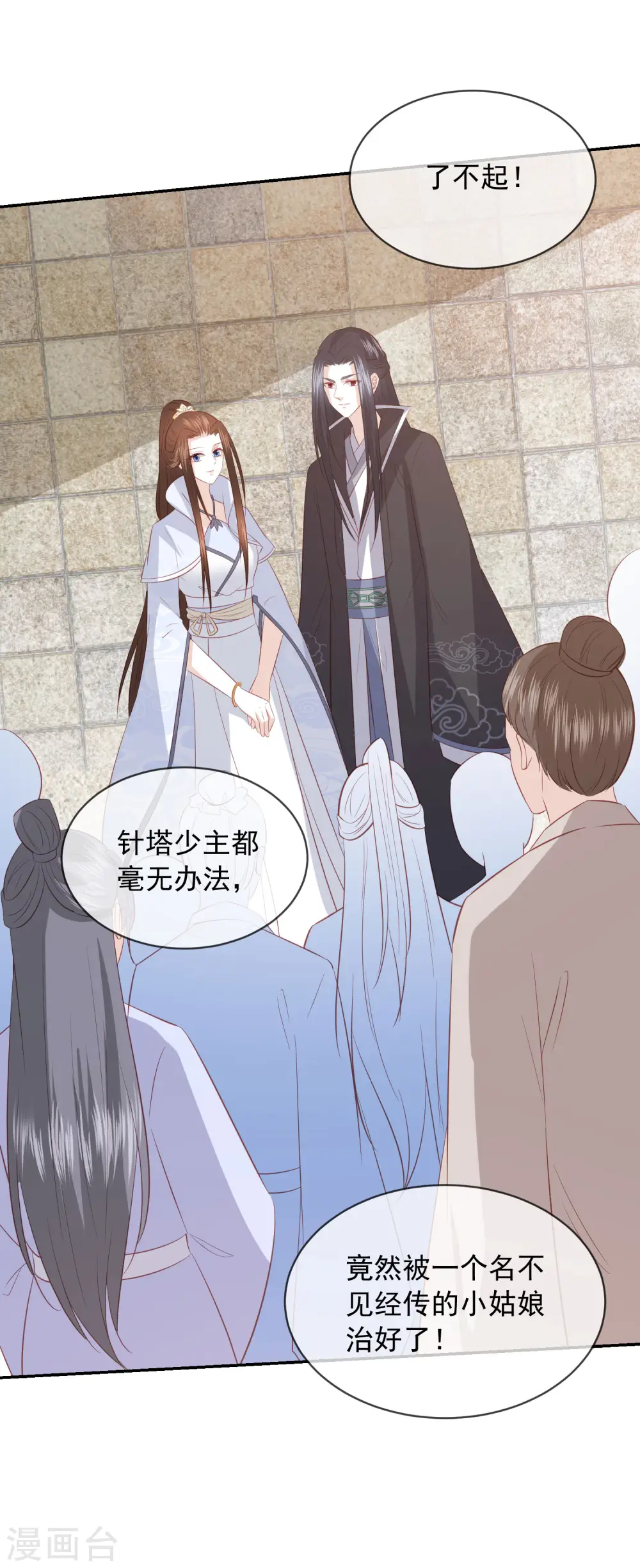 第77话 技高一筹 第9页