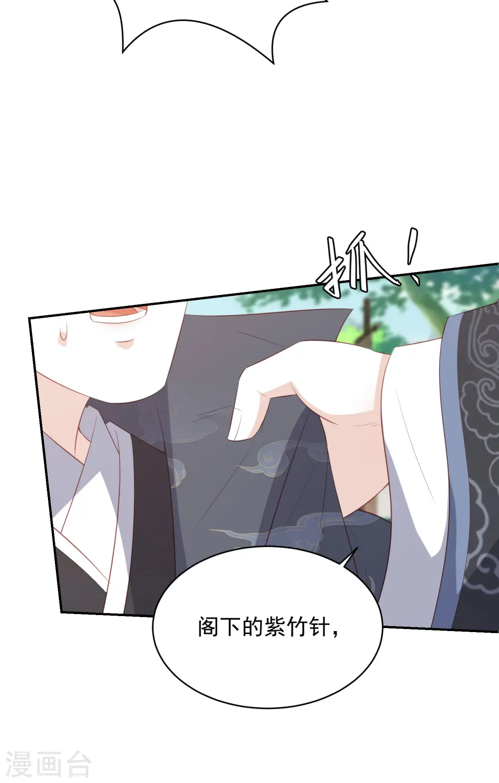 第77话 技高一筹 第12页