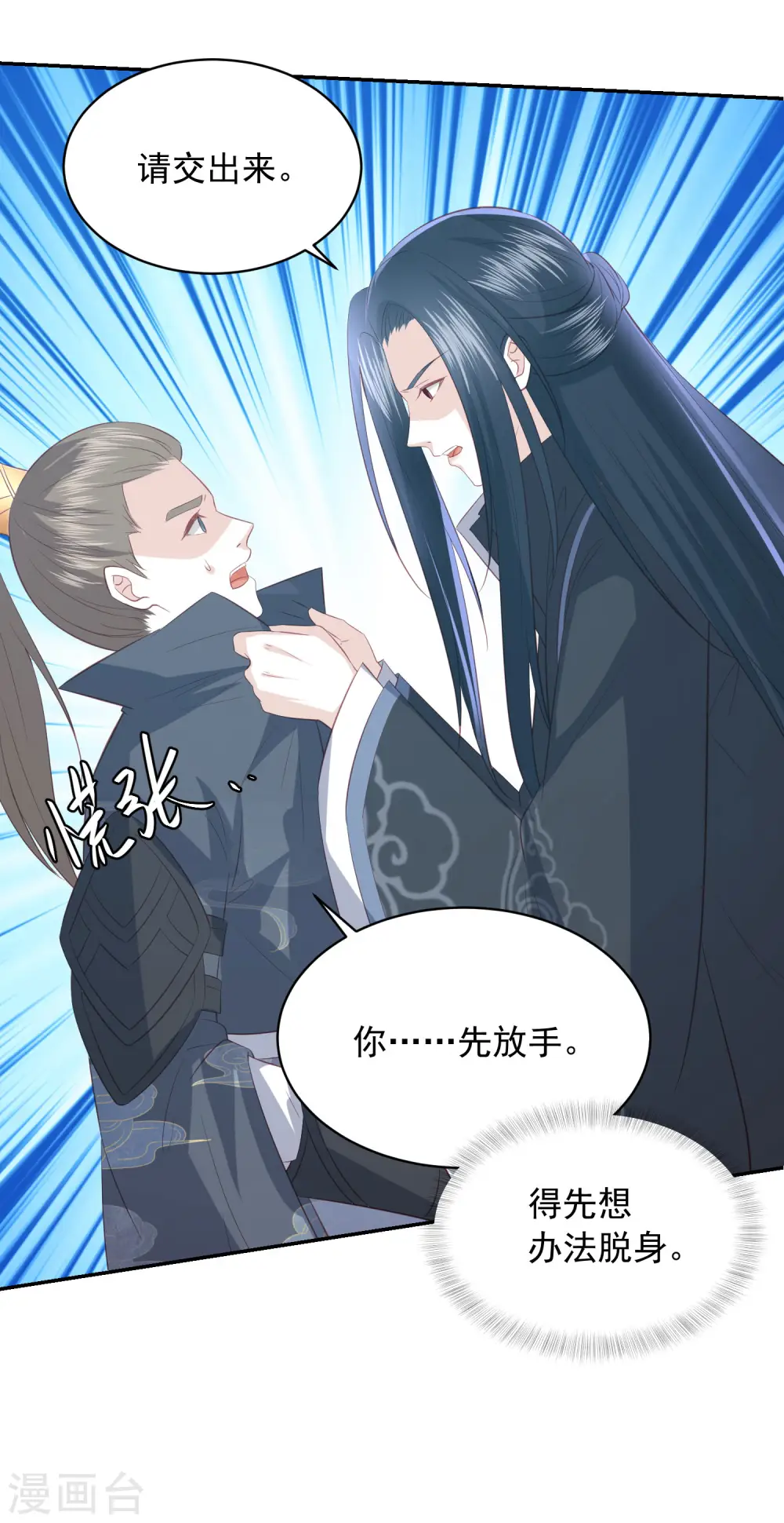 第77话 技高一筹 第13页