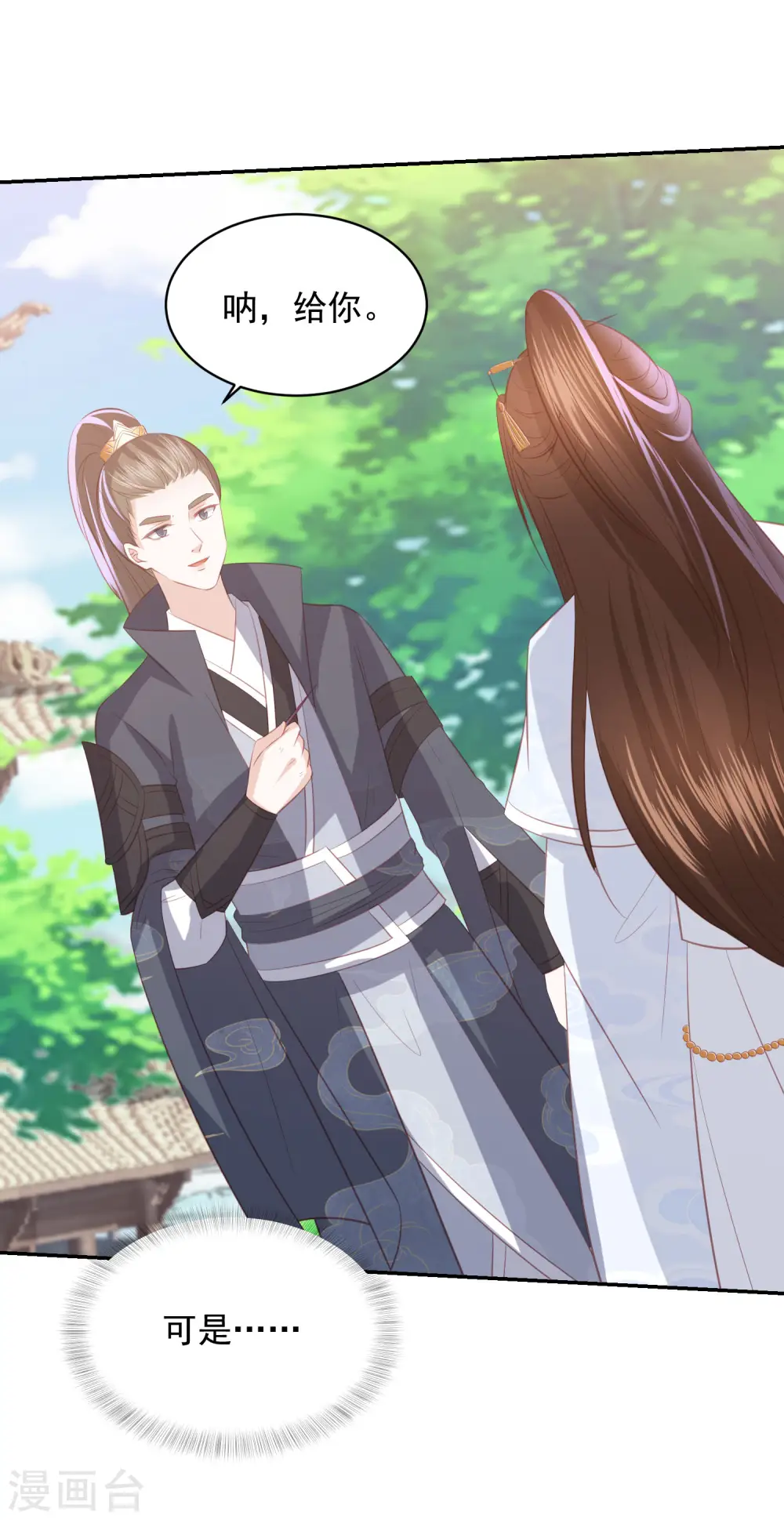 第77话 技高一筹 第14页