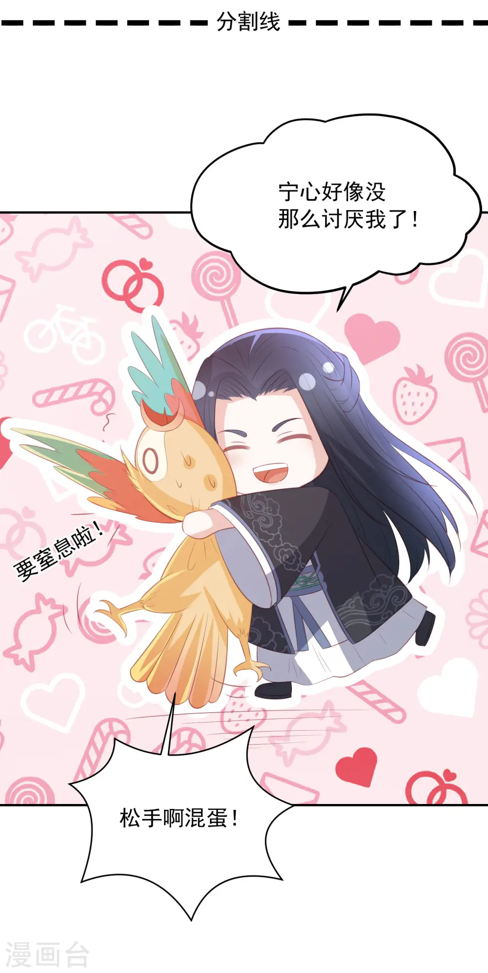 第77话 技高一筹 第16页