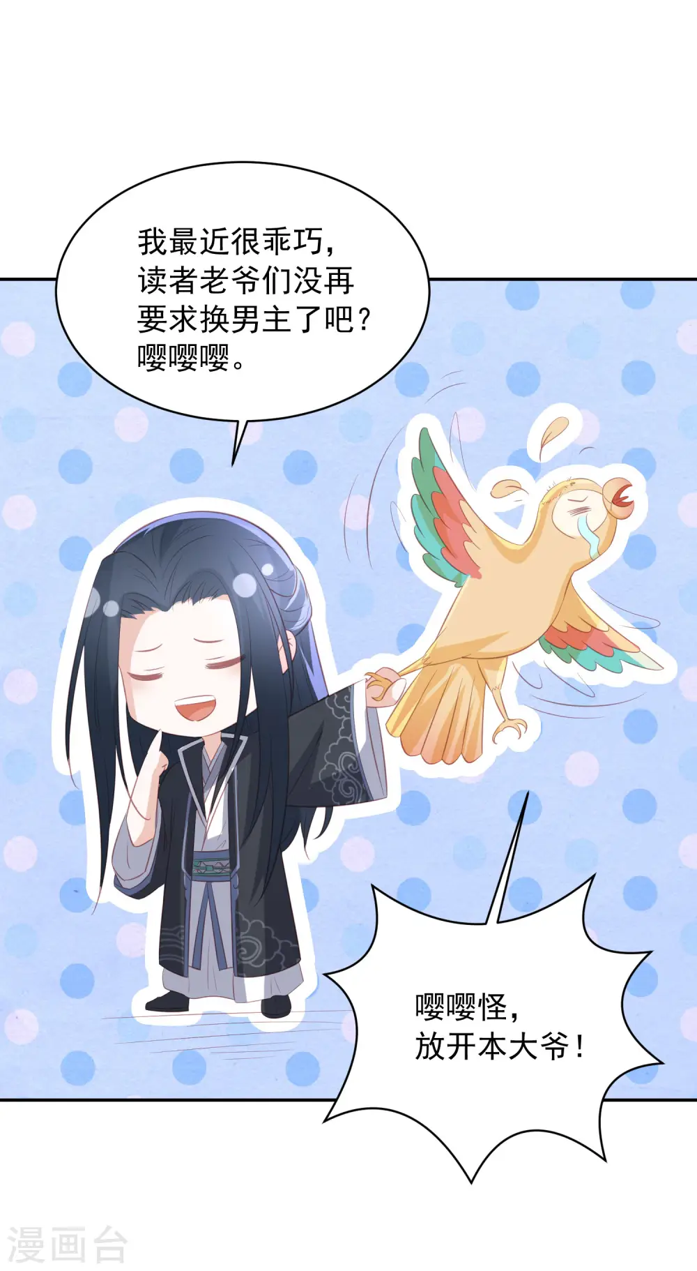 第77话 技高一筹 第17页