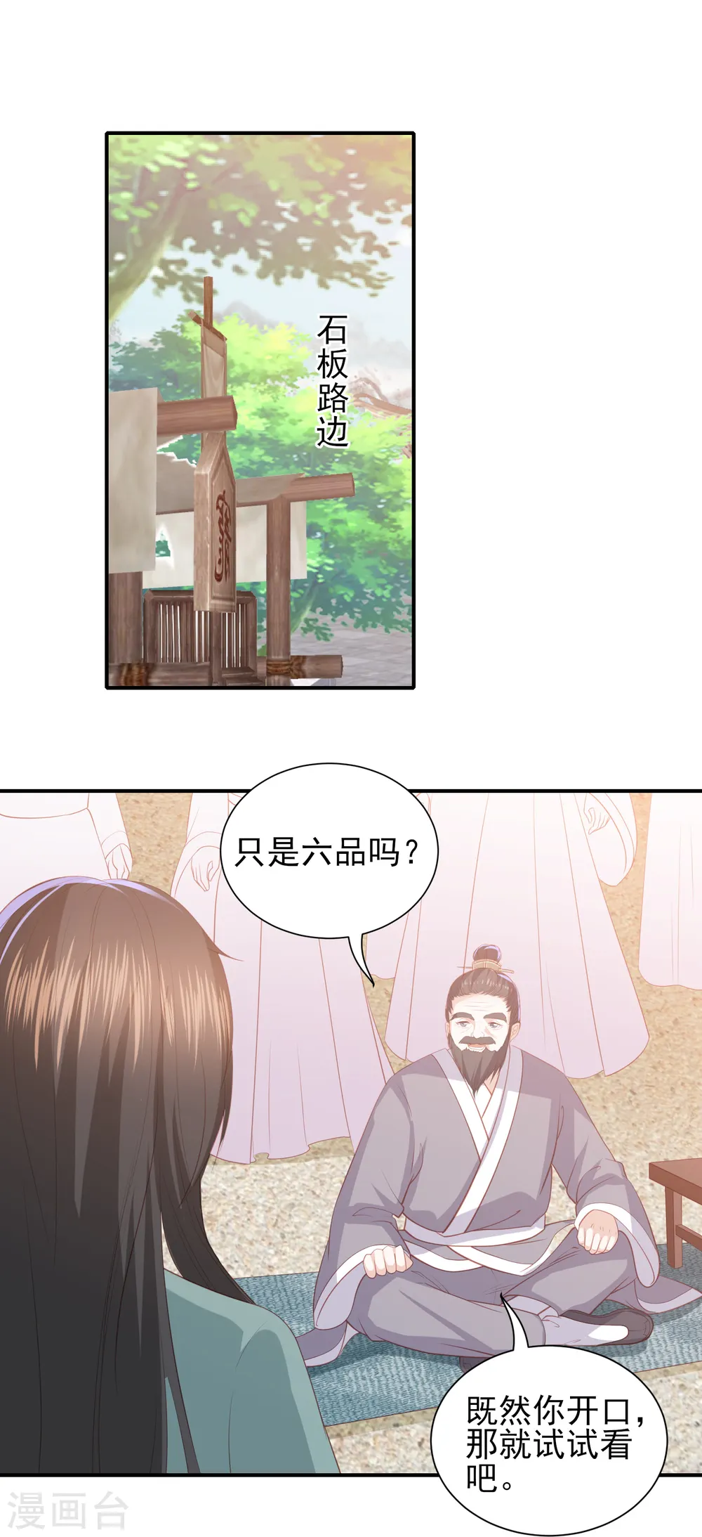 第74话 医术比拼 第2页