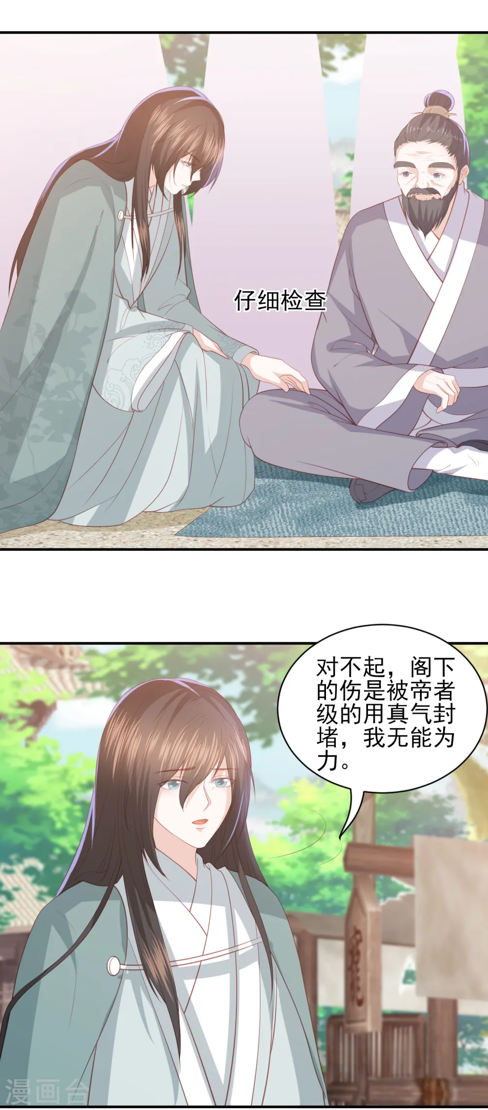 第74话 医术比拼 第3页