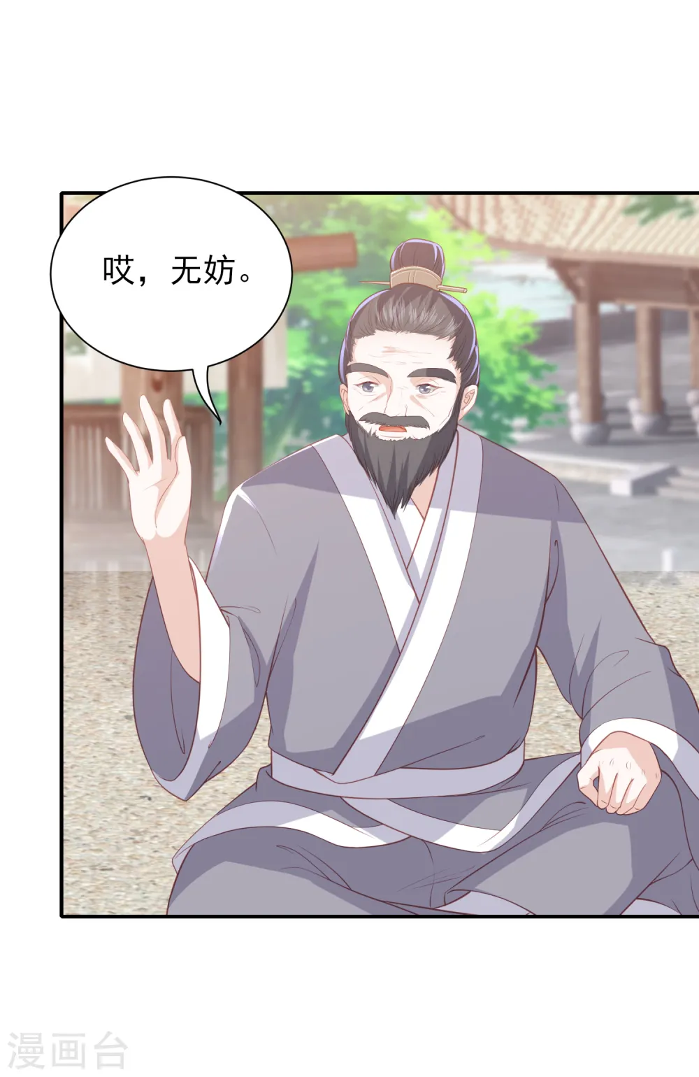第74话 医术比拼 第4页