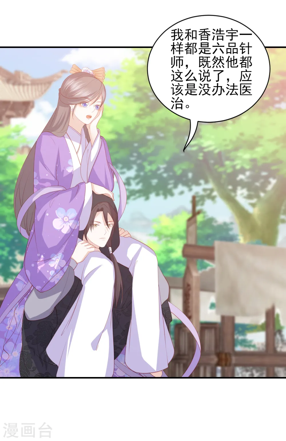第74话 医术比拼 第5页