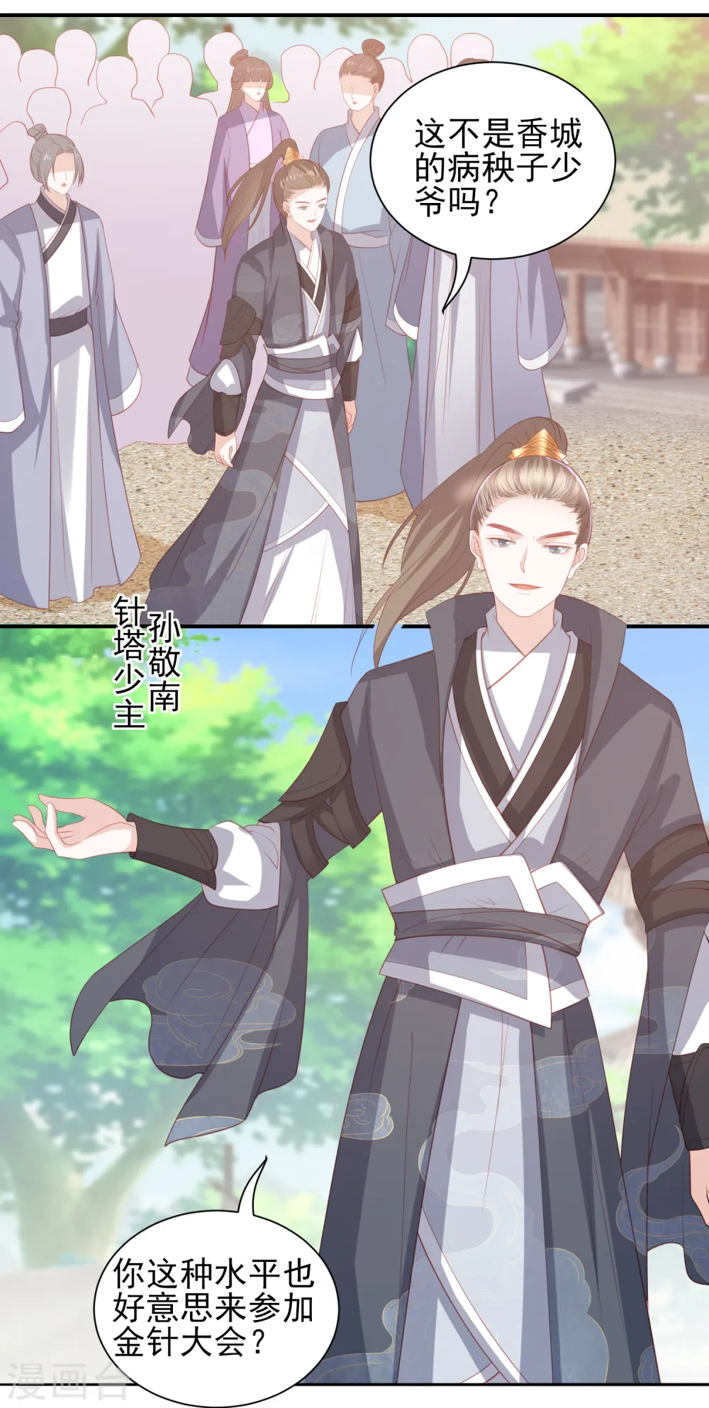 第74话 医术比拼 第6页