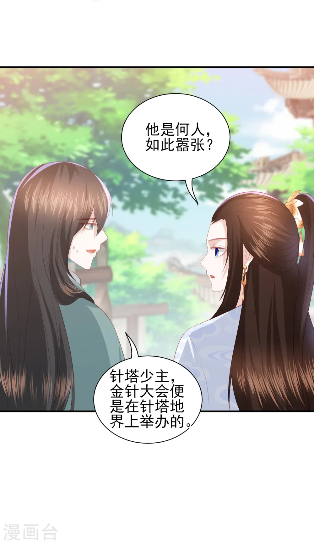 第74话 医术比拼 第7页