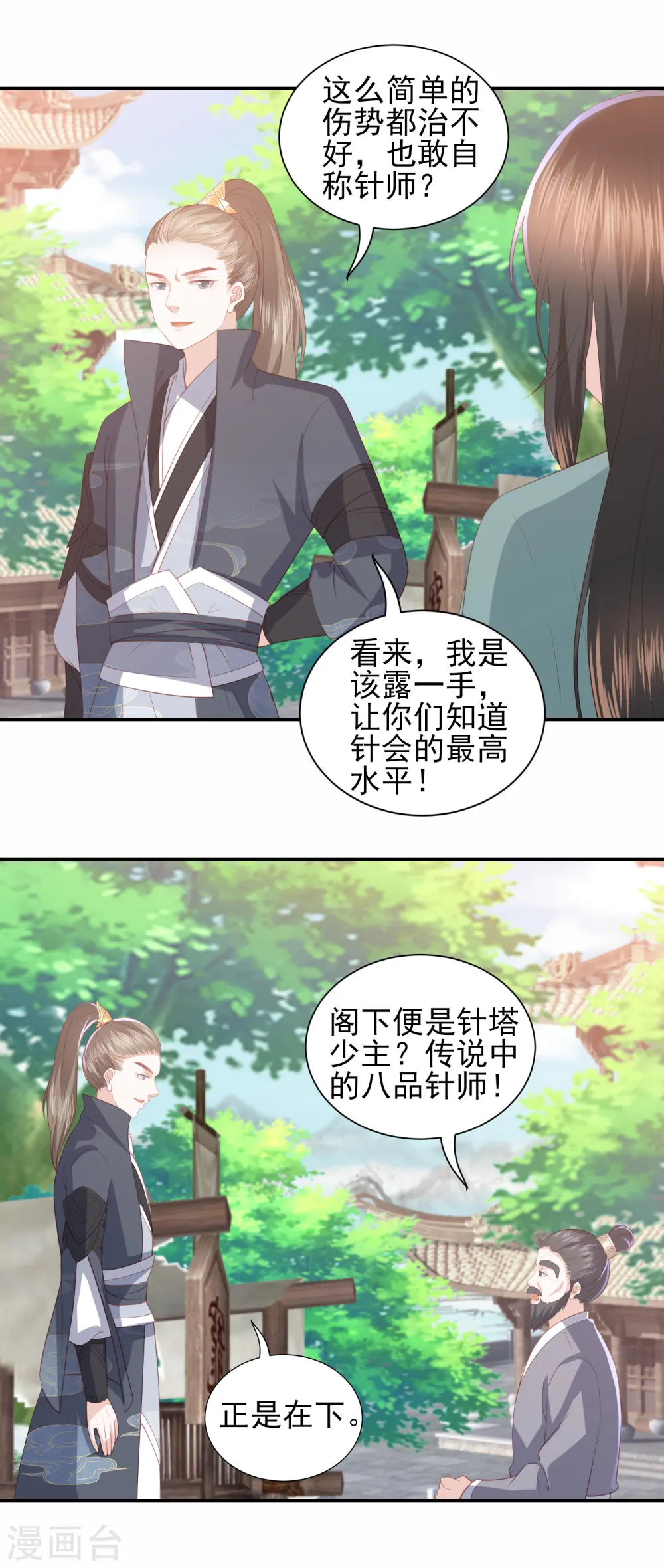 第74话 医术比拼 第8页