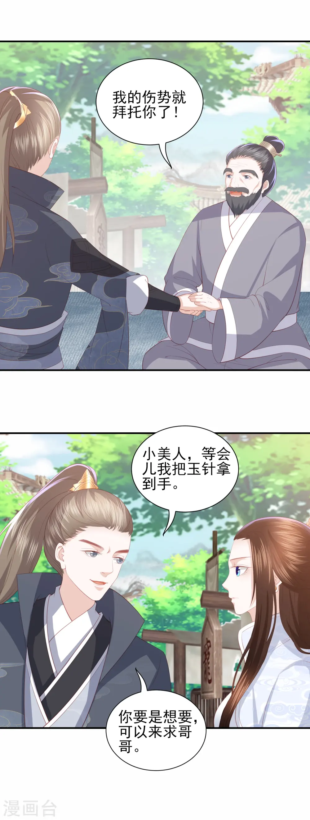 第74话 医术比拼 第9页