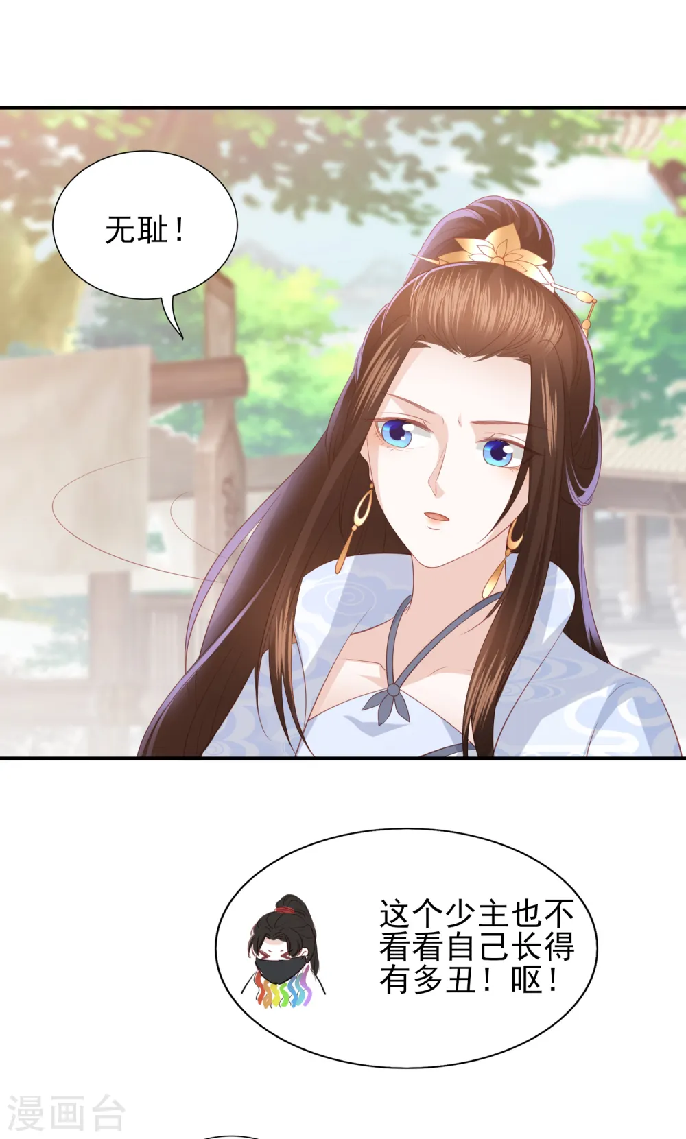第74话 医术比拼 第10页