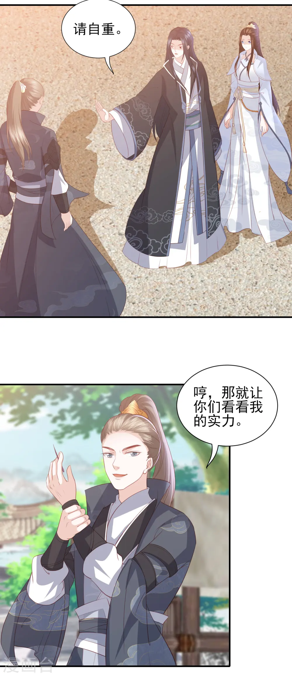第74话 医术比拼 第11页