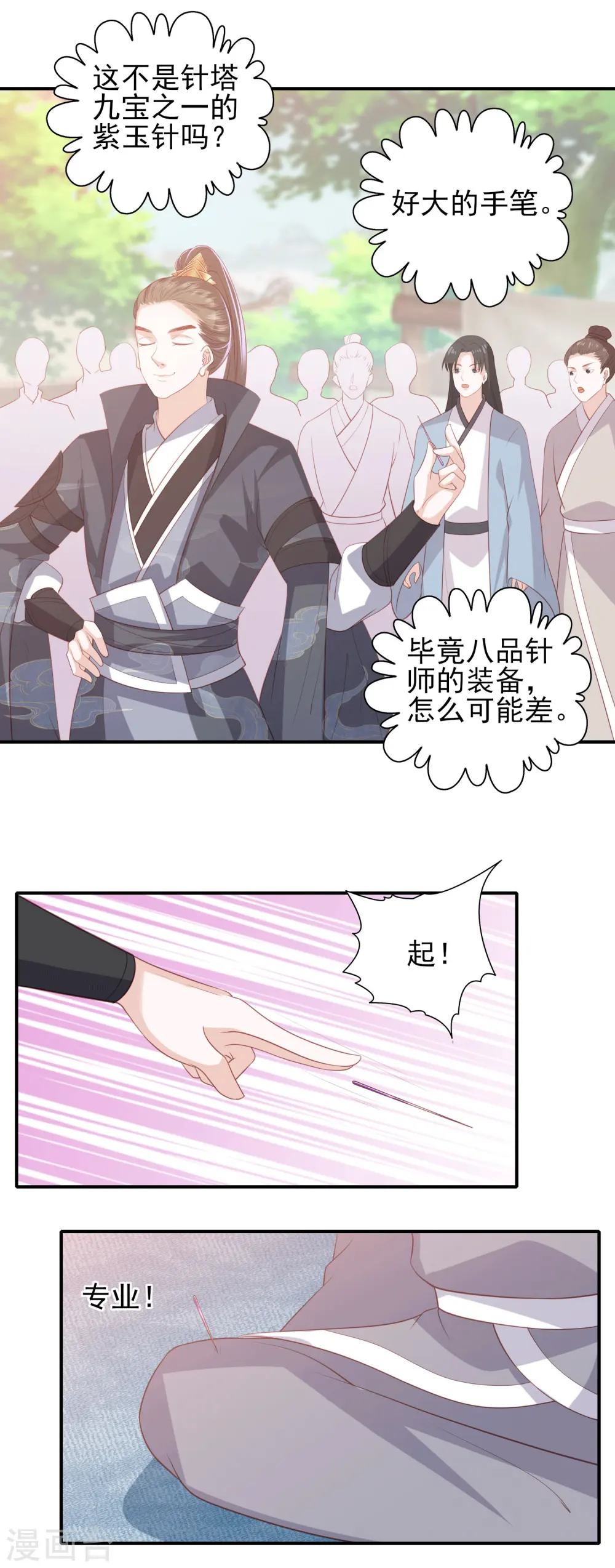 第75话 紫玉针 第2页