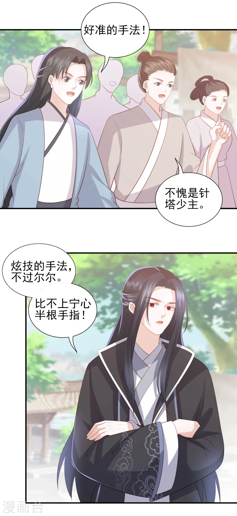 第75话 紫玉针 第3页