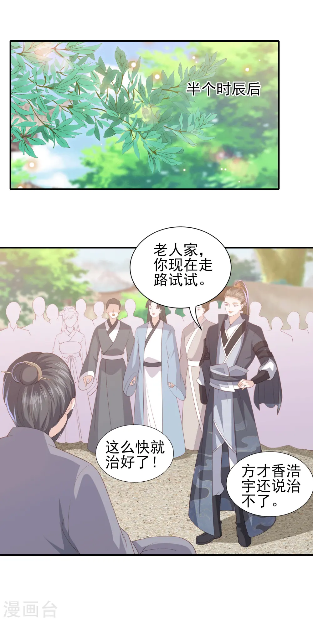 第75话 紫玉针 第4页
