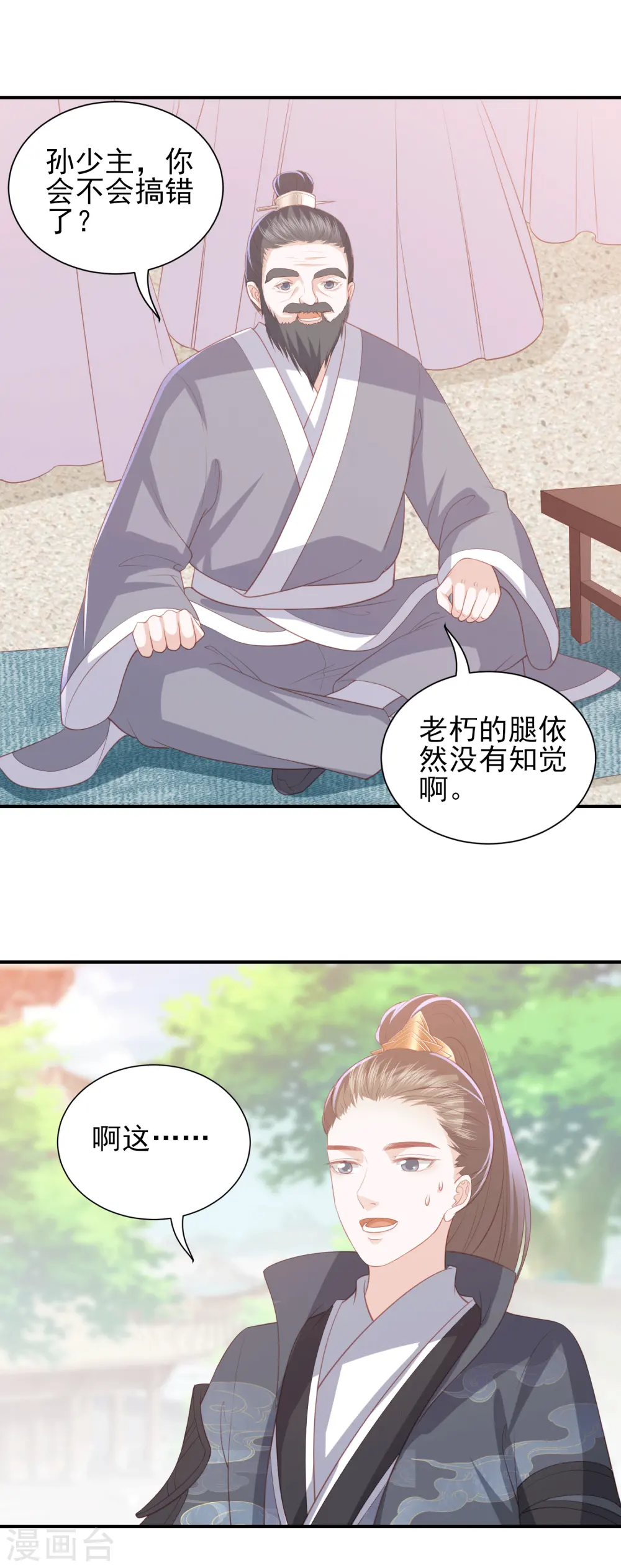 第75话 紫玉针 第5页