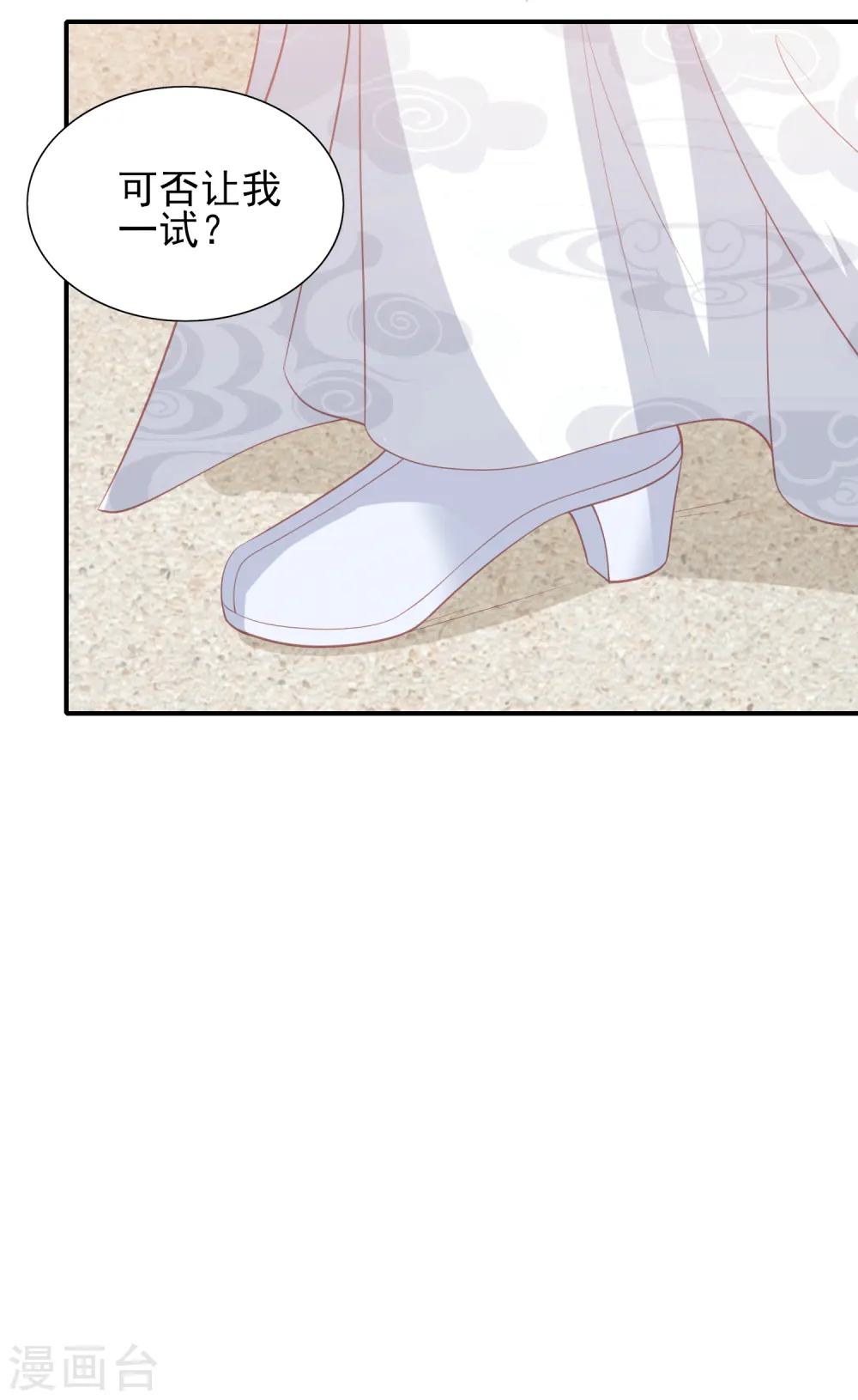 第75话 紫玉针 第7页