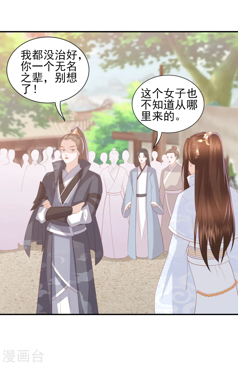 第75话 紫玉针 第8页