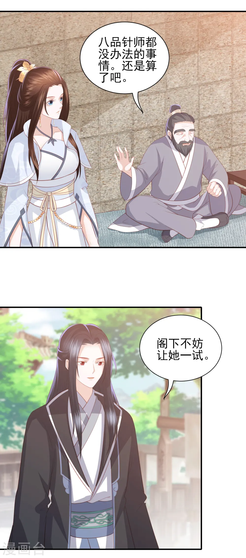 第75话 紫玉针 第9页