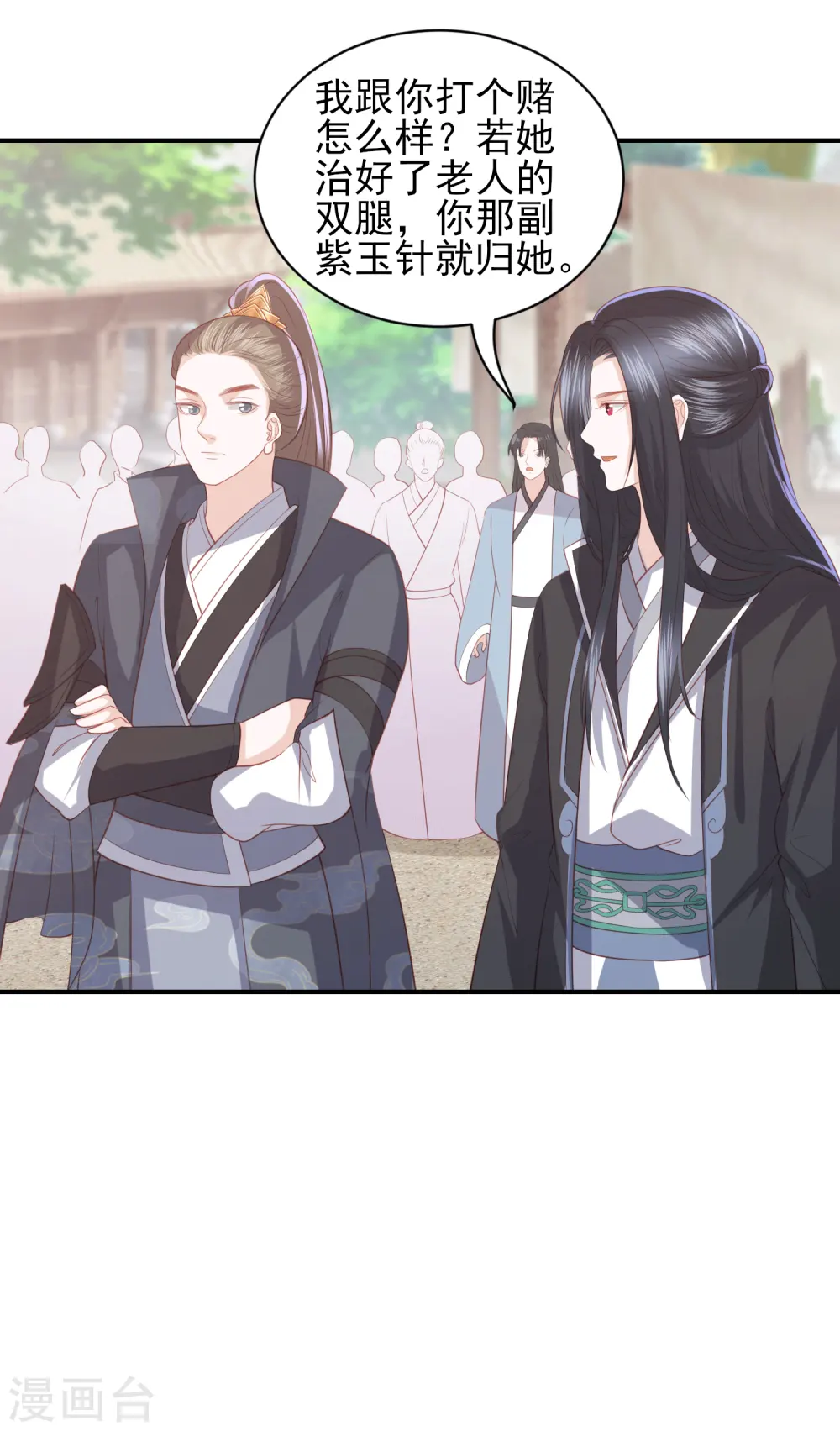 第75话 紫玉针 第10页