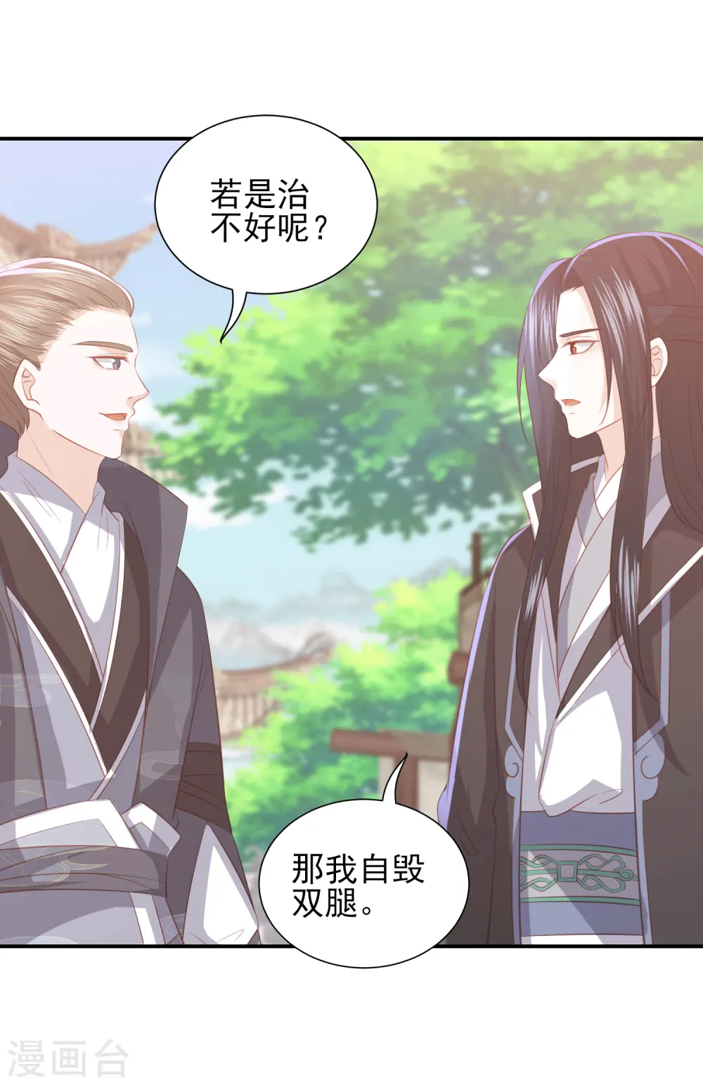 第75话 紫玉针 第11页