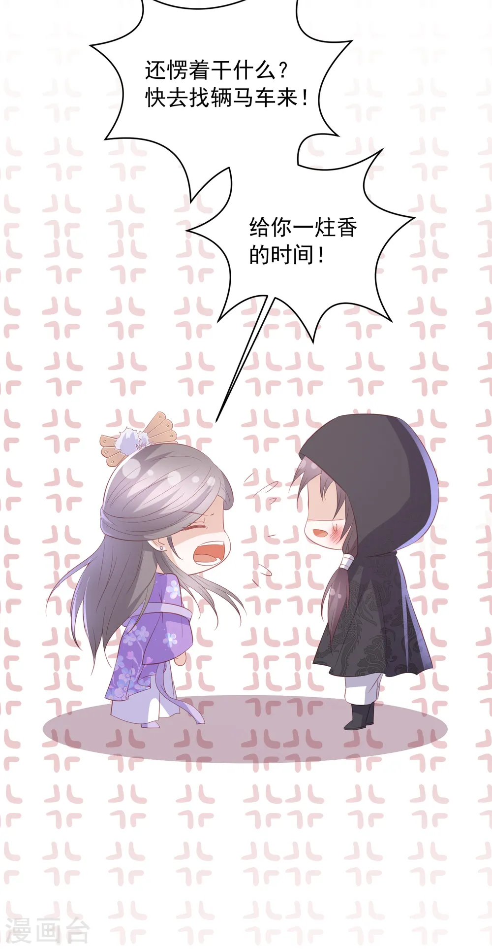 第73话 治病赠玉针 第3页