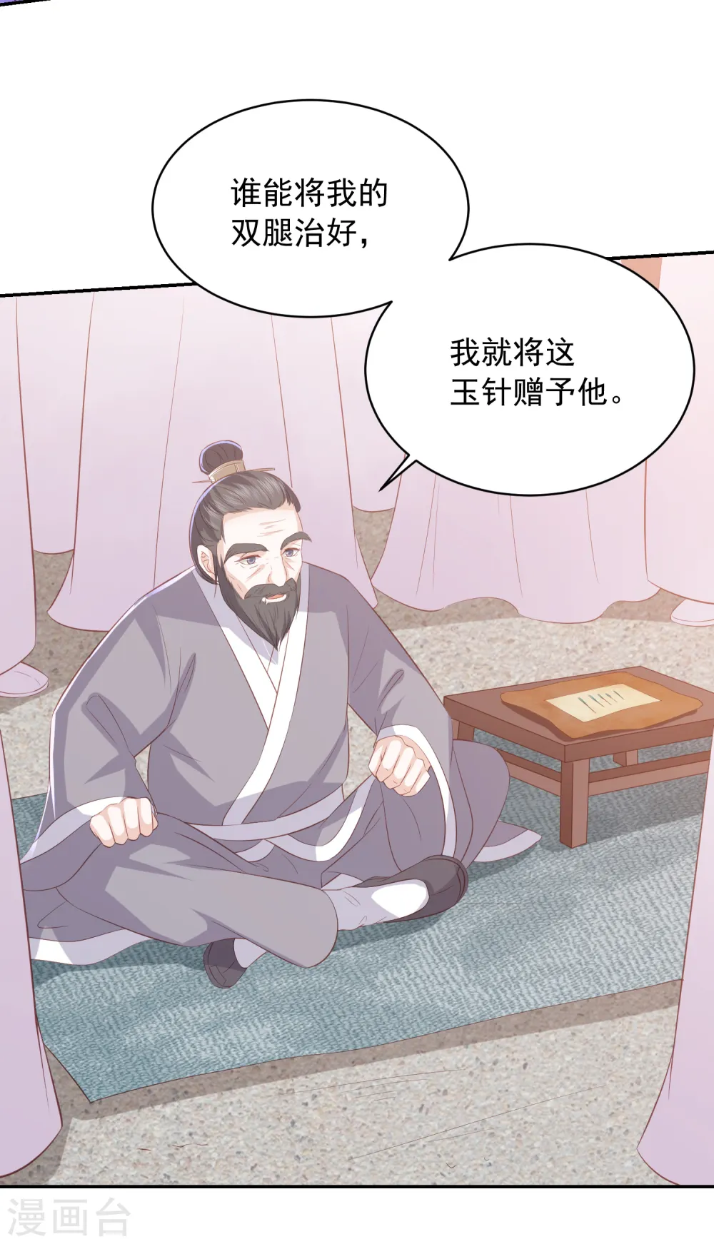 第73话 治病赠玉针 第11页