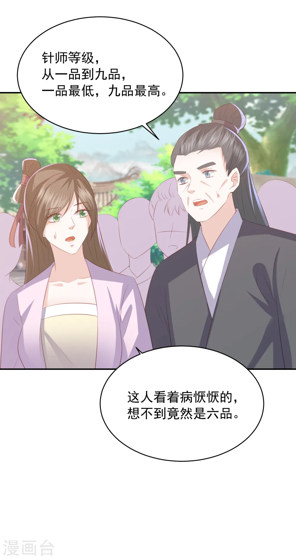 第73话 治病赠玉针 第15页