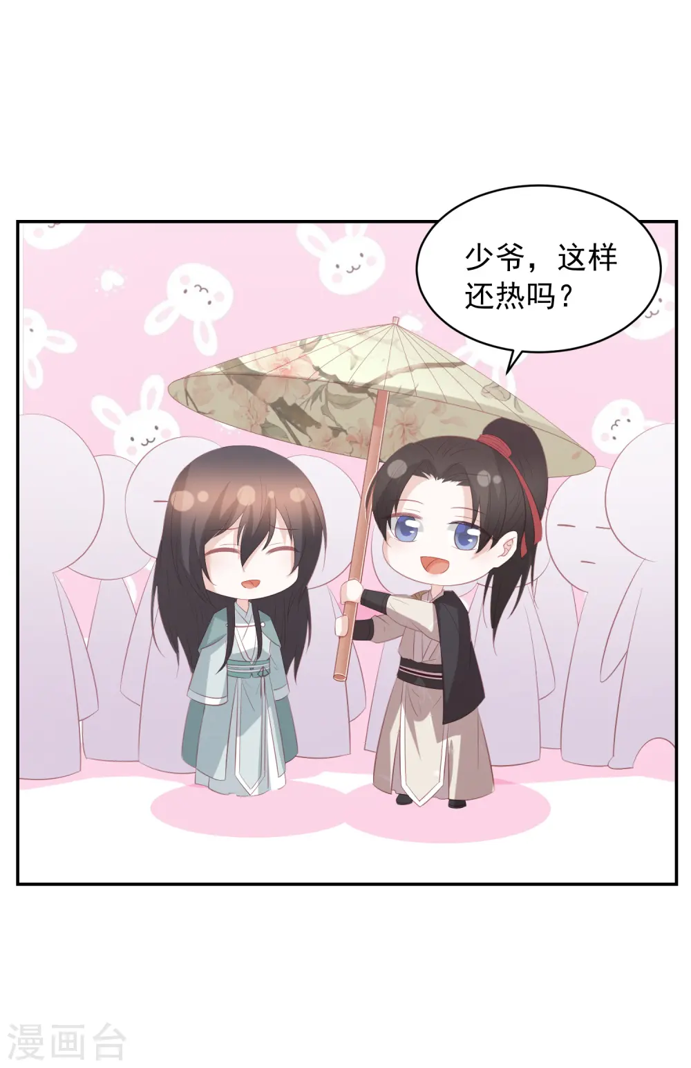 第73话 治病赠玉针 第17页