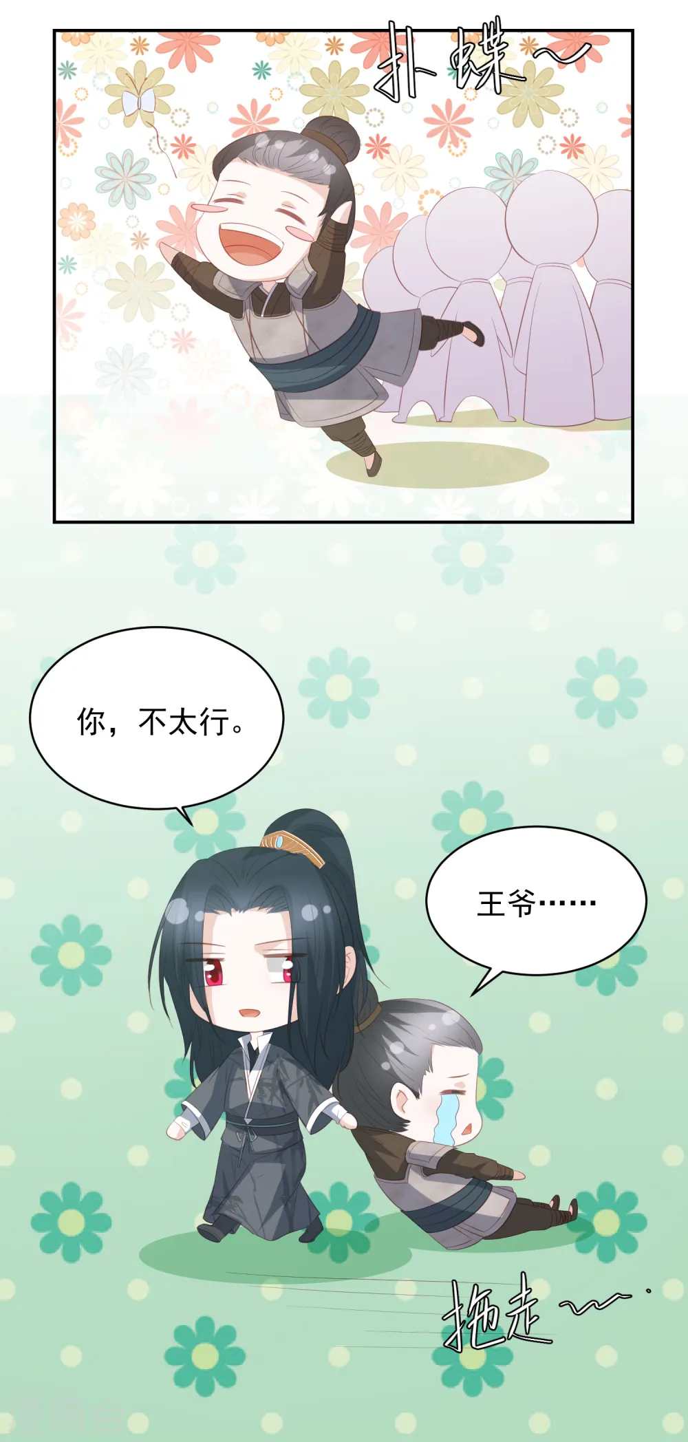 第73话 治病赠玉针 第18页