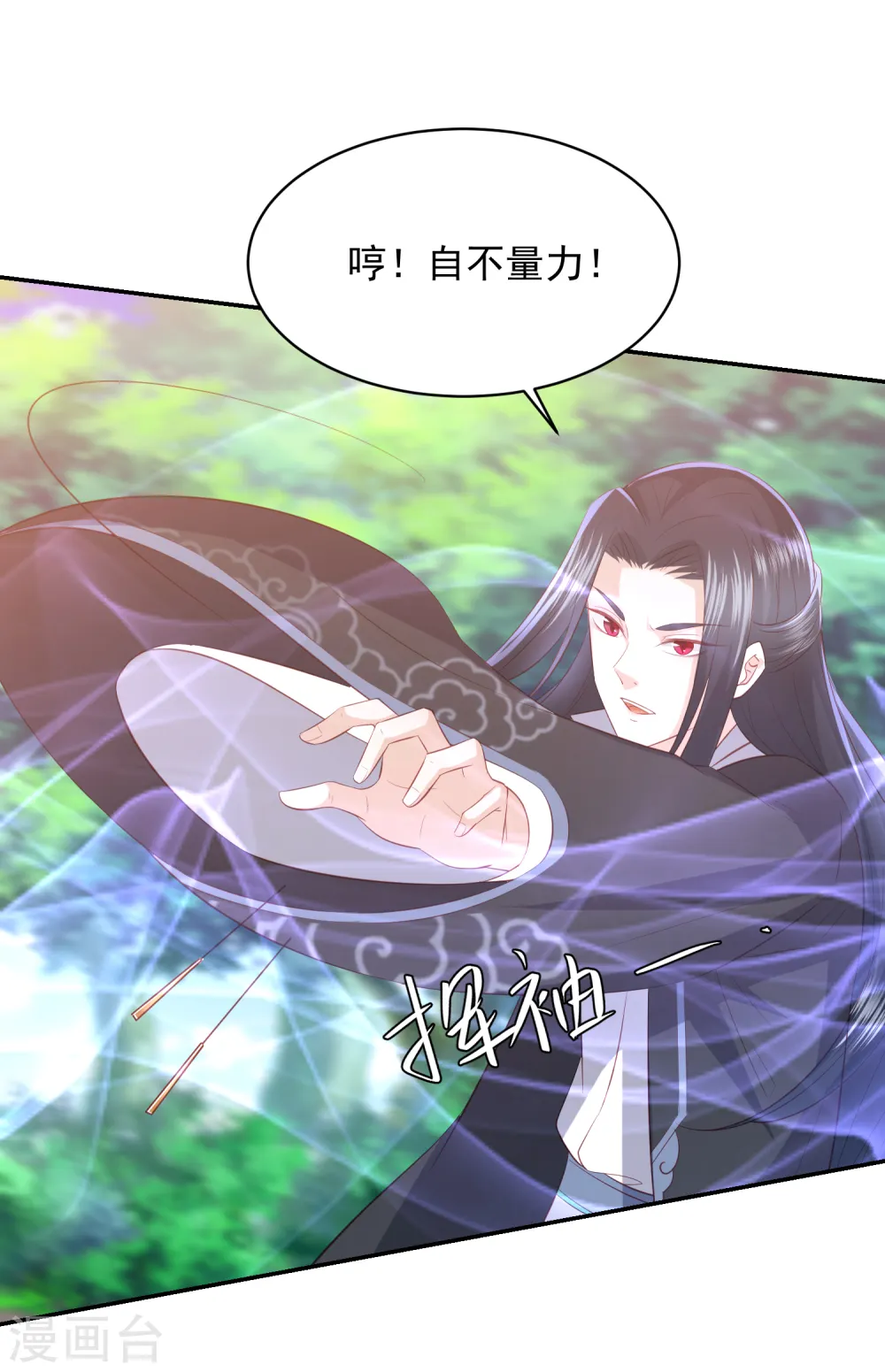 第72话 玉城麒麟卫 第2页