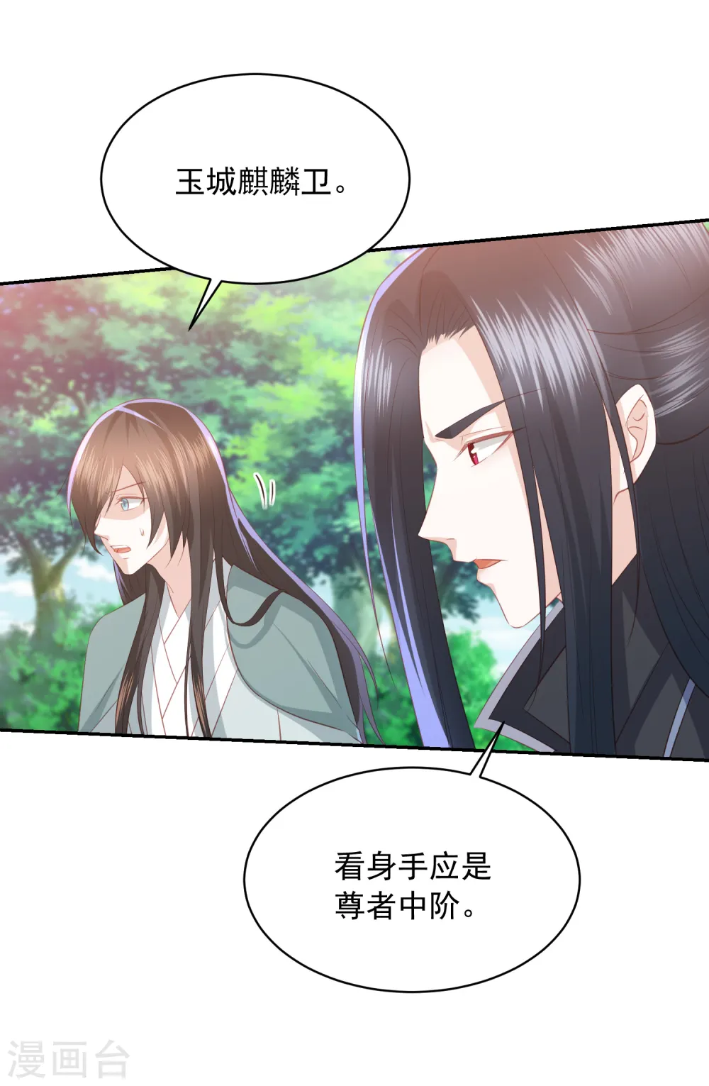 第72话 玉城麒麟卫 第10页