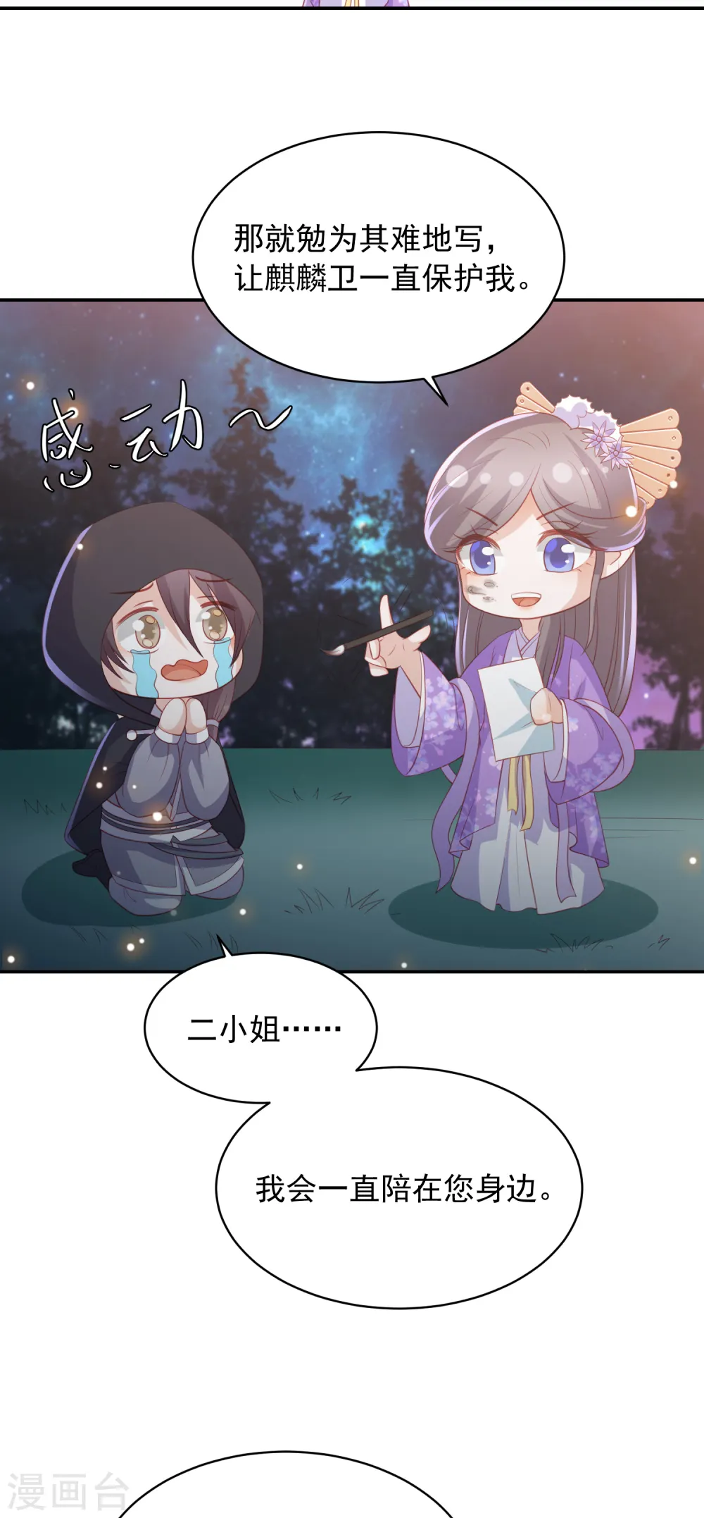 七夕番外 单身狗之夜 第4页