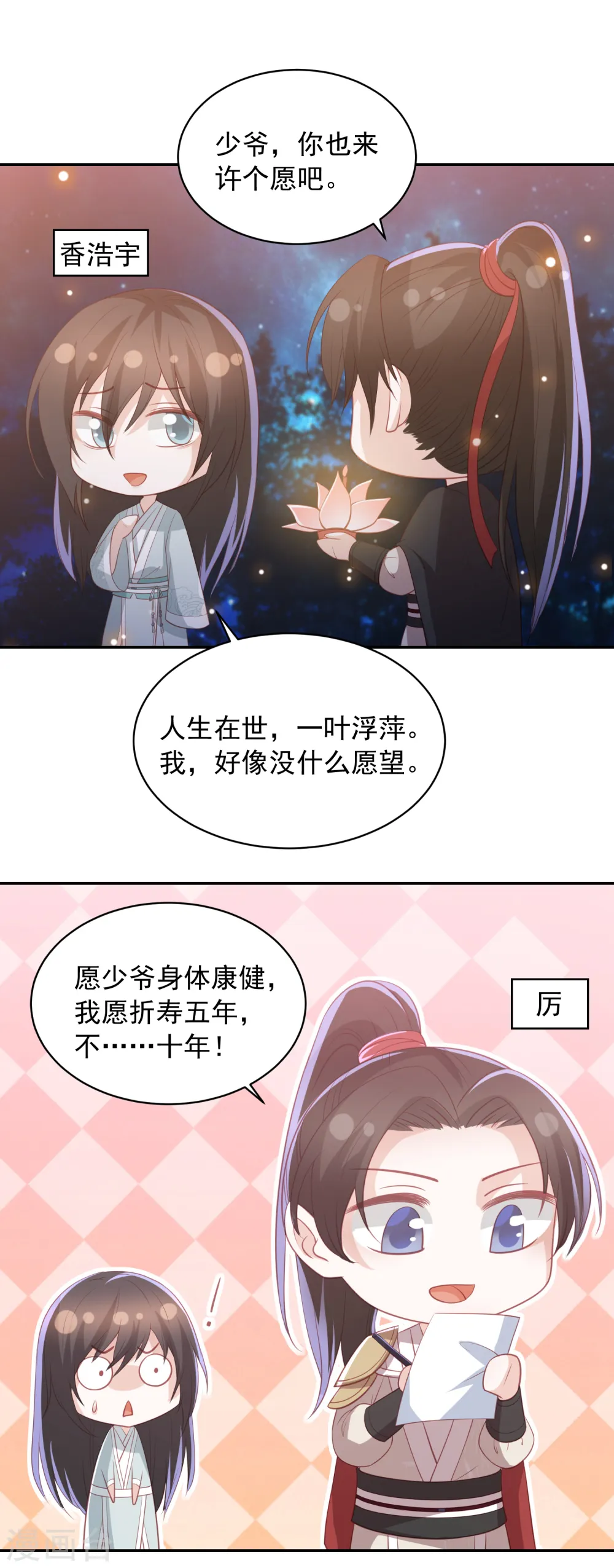 七夕番外 单身狗之夜 第6页