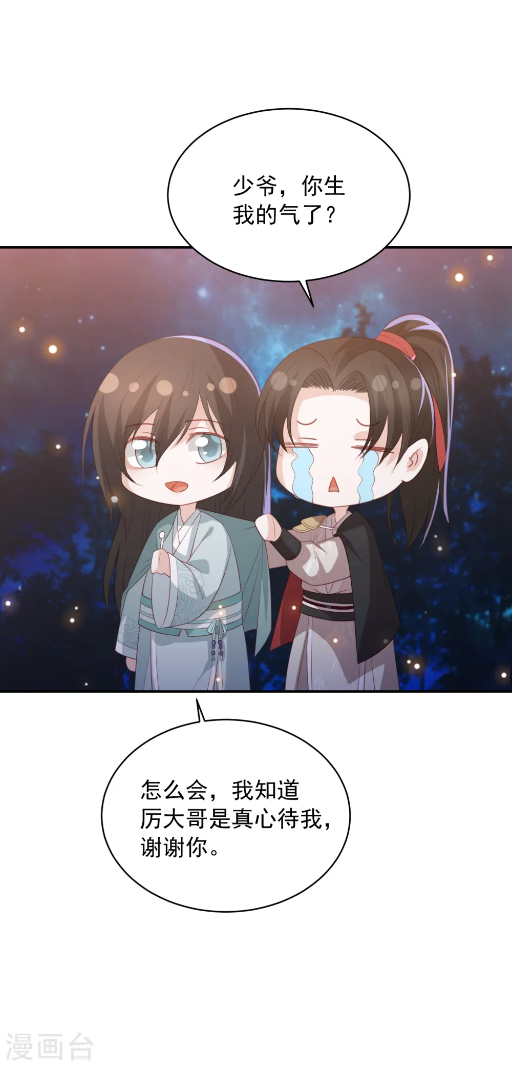 七夕番外 单身狗之夜 第8页