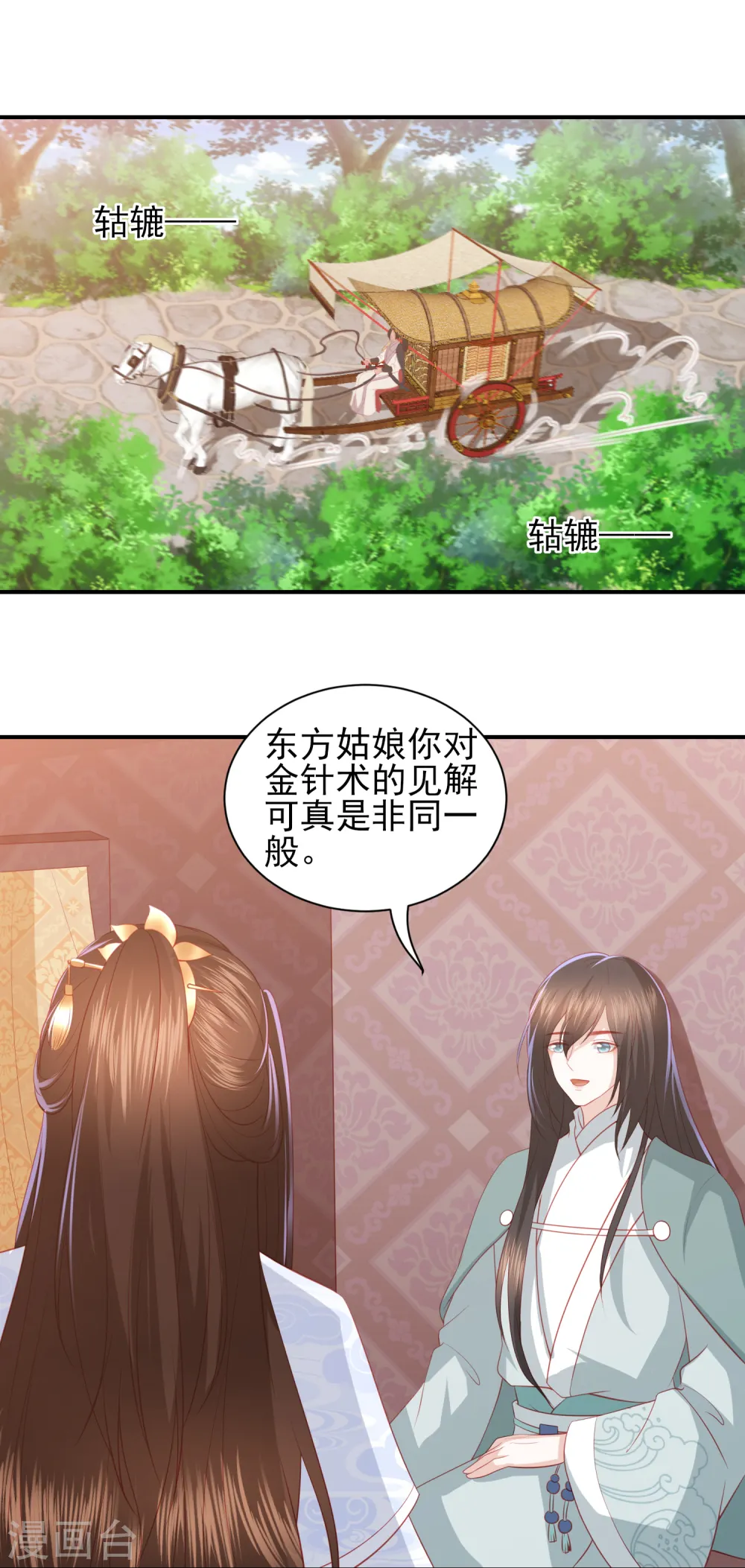 第71话 娇蛮的玉娇娇 第2页